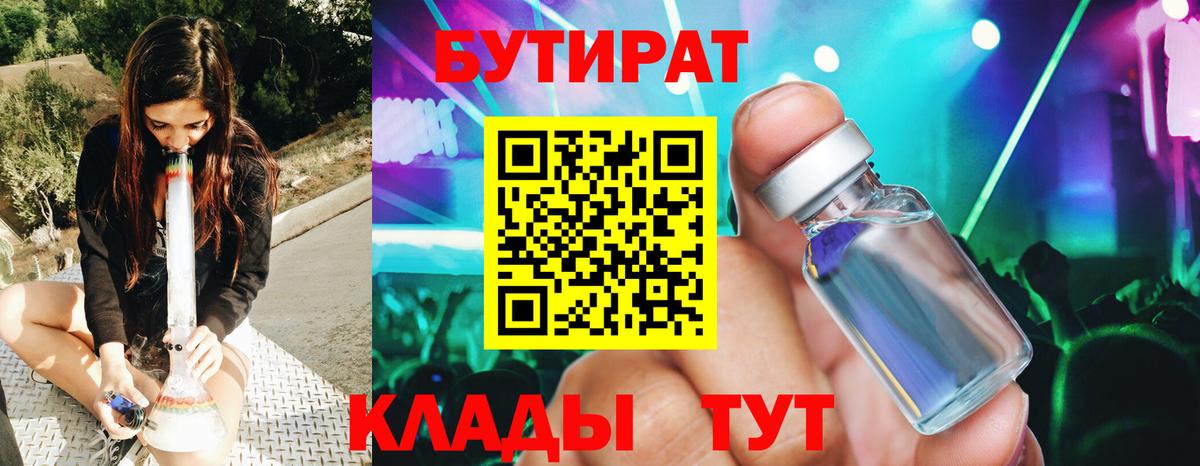 Бутират  Вход с VPN  Мегион  БУТИРАТ буратино 