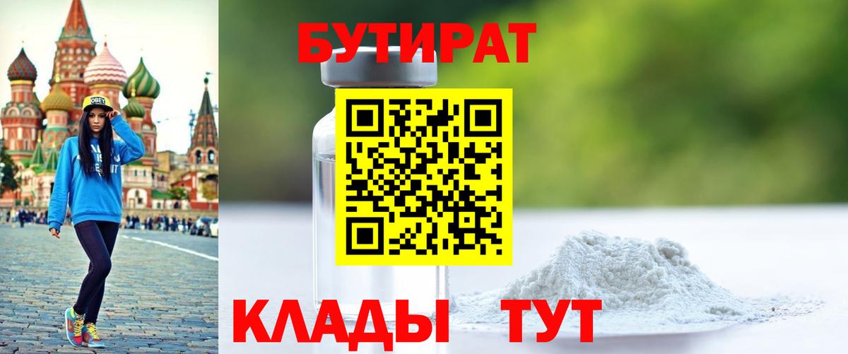 БУТИРАТ жидкий экстази Мегион