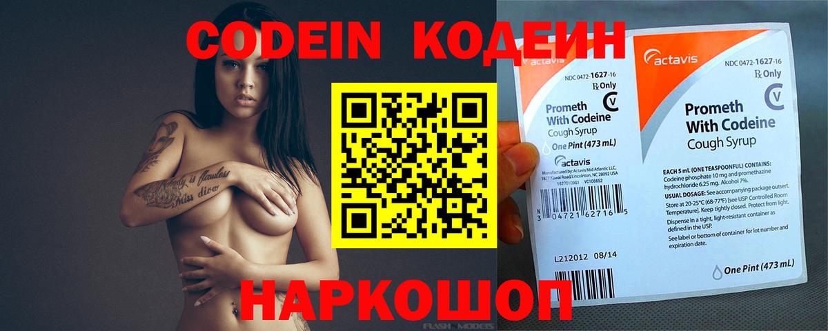 Кодеин Purple Drank Мегион